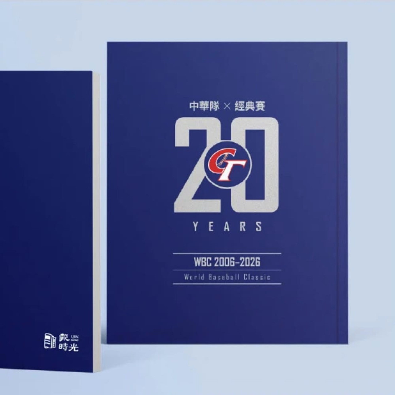 報時光｜《中華隊X經典賽20年》全台唯一新聞紀實棒球訂製書 【贈：戀戀八零明信片筆記書，價值 459元)