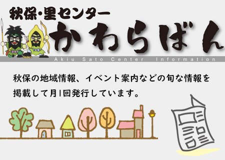 かわらばん