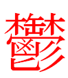 Utsu