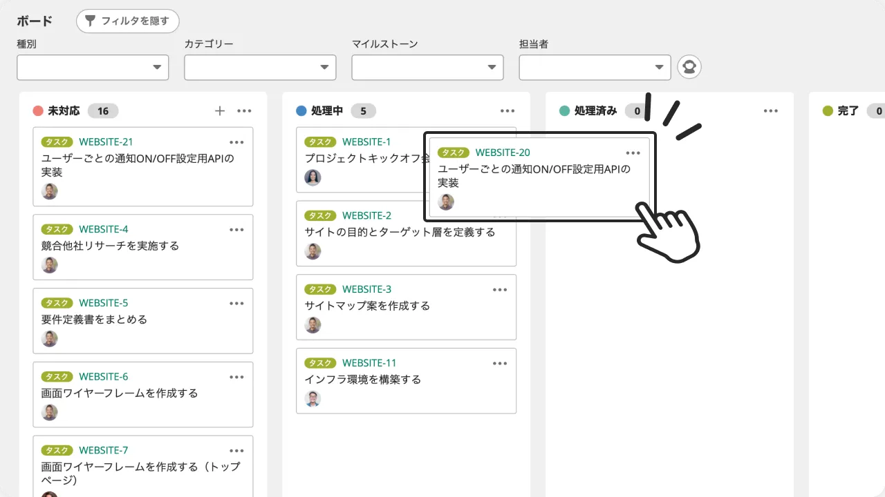 Backlogのボード画面で、タスクカードを「処理中」から「処理済み」の列へドラッグして移動している様子