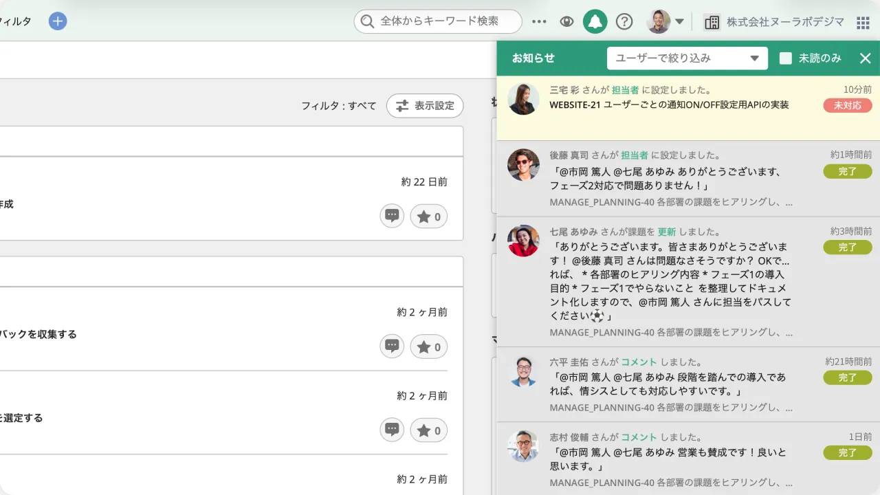 Backlogの画面で、右側に「お知らせ」パネルが開き、担当者設定やコメントなどの通知が時系列で一覧表示されている