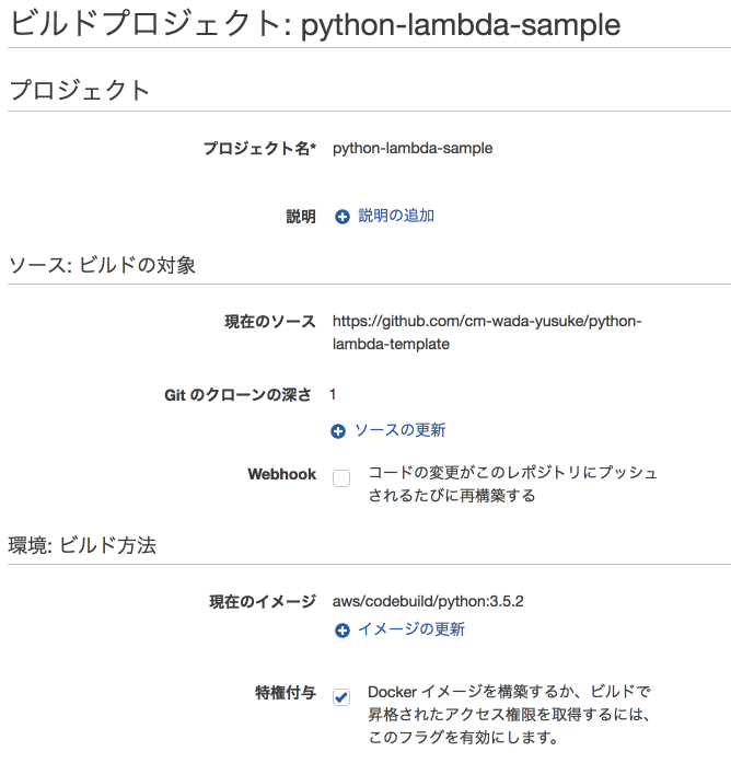 codebuild_project.png