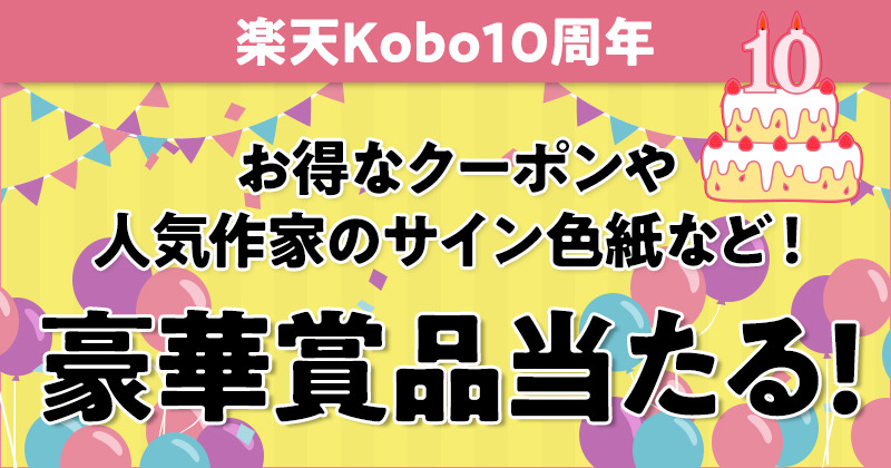 楽天kobo