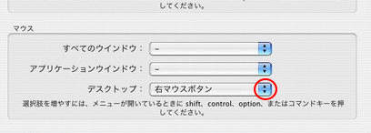 Exposé設定-デスクトップ表示を［右マウスボタン］に割り当て