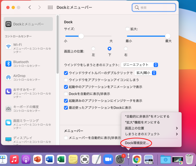 Dockのコンテキストメニューから［Dock環境設定］を選択