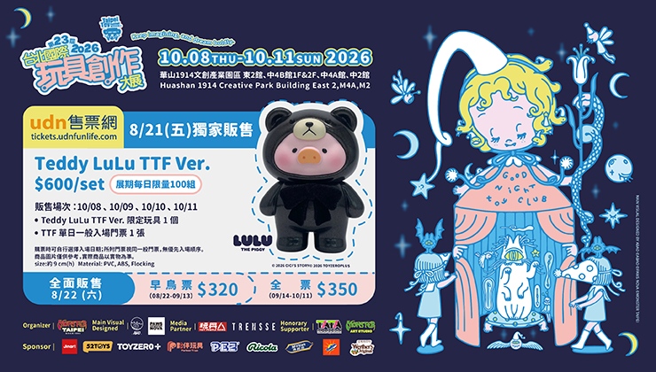 2026 台北國際玩具創作大展