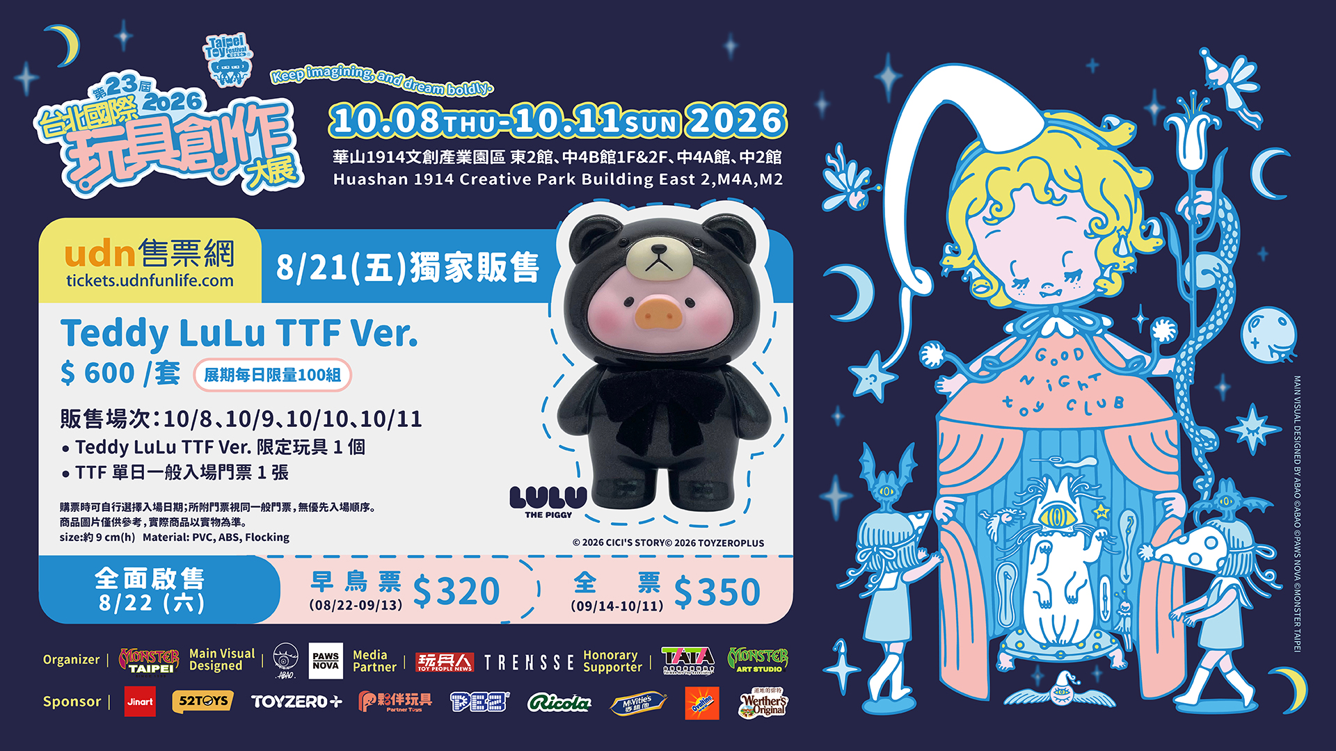 2026 台北國際玩具創作大展