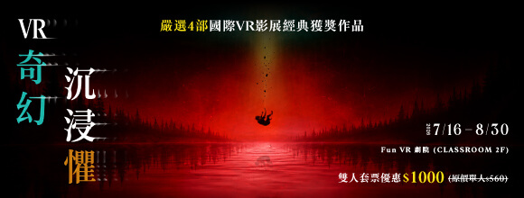 VR《奇幻沉浸懼》