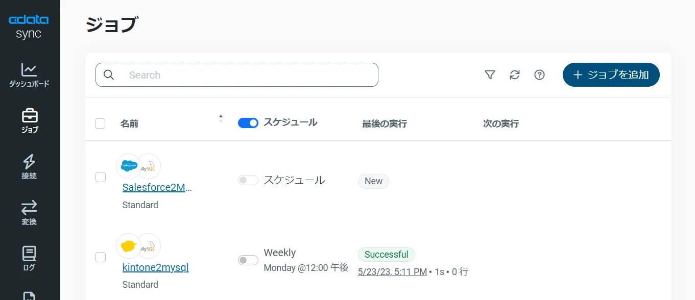 ジョブの追加