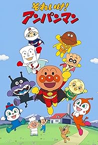 Primary photo for Anpanman to Taiyaki gou/Anpanman to Dojou-ojisan