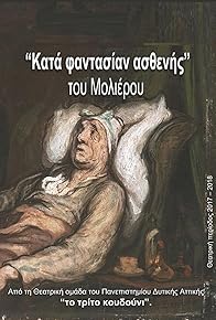 Primary photo for Kata Fantasian Asthenis