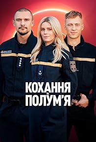 Primary photo for Kokhannya ta polumya