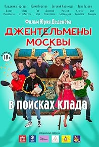 Primary photo for Dzhentlmeny Moskvy. V poiskakh klada
