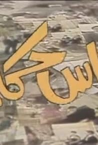 Primary photo for People are Tales: El Nas Hkaya