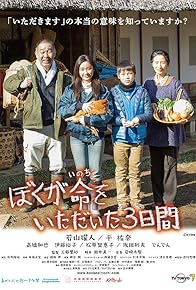 Primary photo for Boku ga inochi wo itadaita mikkakan