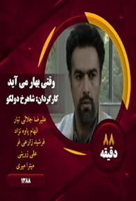 Primary photo for Vaghti Bahar Miayad