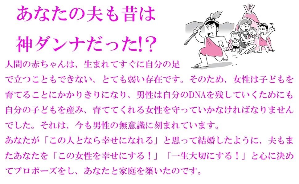 神ダンナのトリセツ