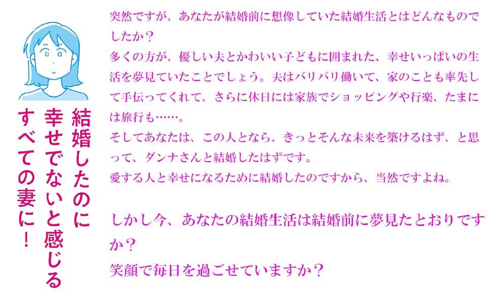 神ダンナのトリセツ