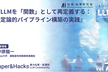松尾研LLMコミュニティ【Paper&Hacks #71】LLMを「関数」として再定義する