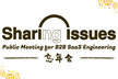 B2B SaaSエンジニアMeetup - Sharing Issues #2