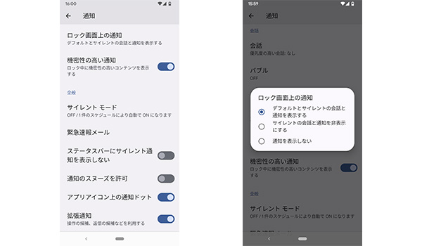 システム全体の通知を許可する_Android