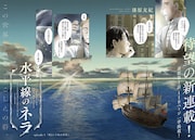 「蟲師」漆原友紀の新連載がアフタで、時空を超えたファンタジー「水平線のネラ」