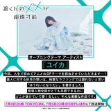 『ユイカ』コメント