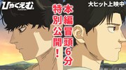 「ひゃくえむ。」本編冒頭6分を公開、対照的なトガシと小宮の出会いを描く