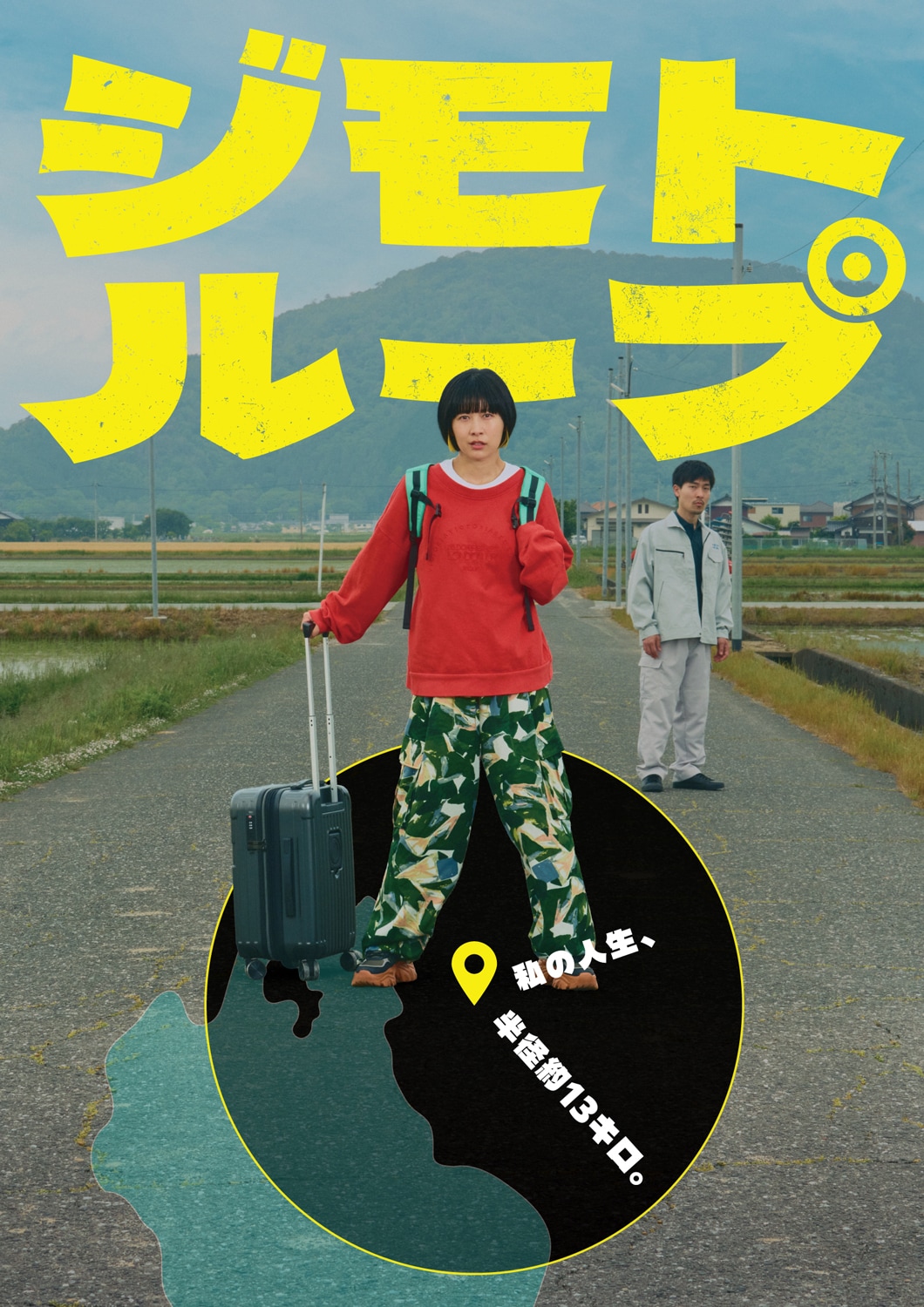 地元から出たいのに出れない！タイムループを描く「ジモトループ」クラファン実施