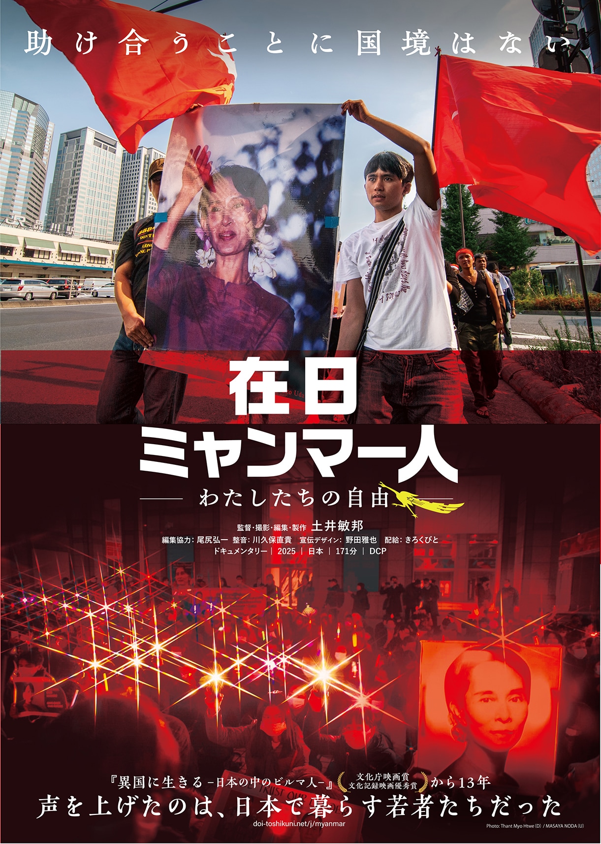 在日ミャンマー人追う土井敏邦のドキュメンタリー予告編解禁、根岸季衣らのコメントも