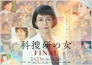 「科捜研の女 ファイナル」で佐藤流司が所轄の若手エースに、味方良介らゲスト出演