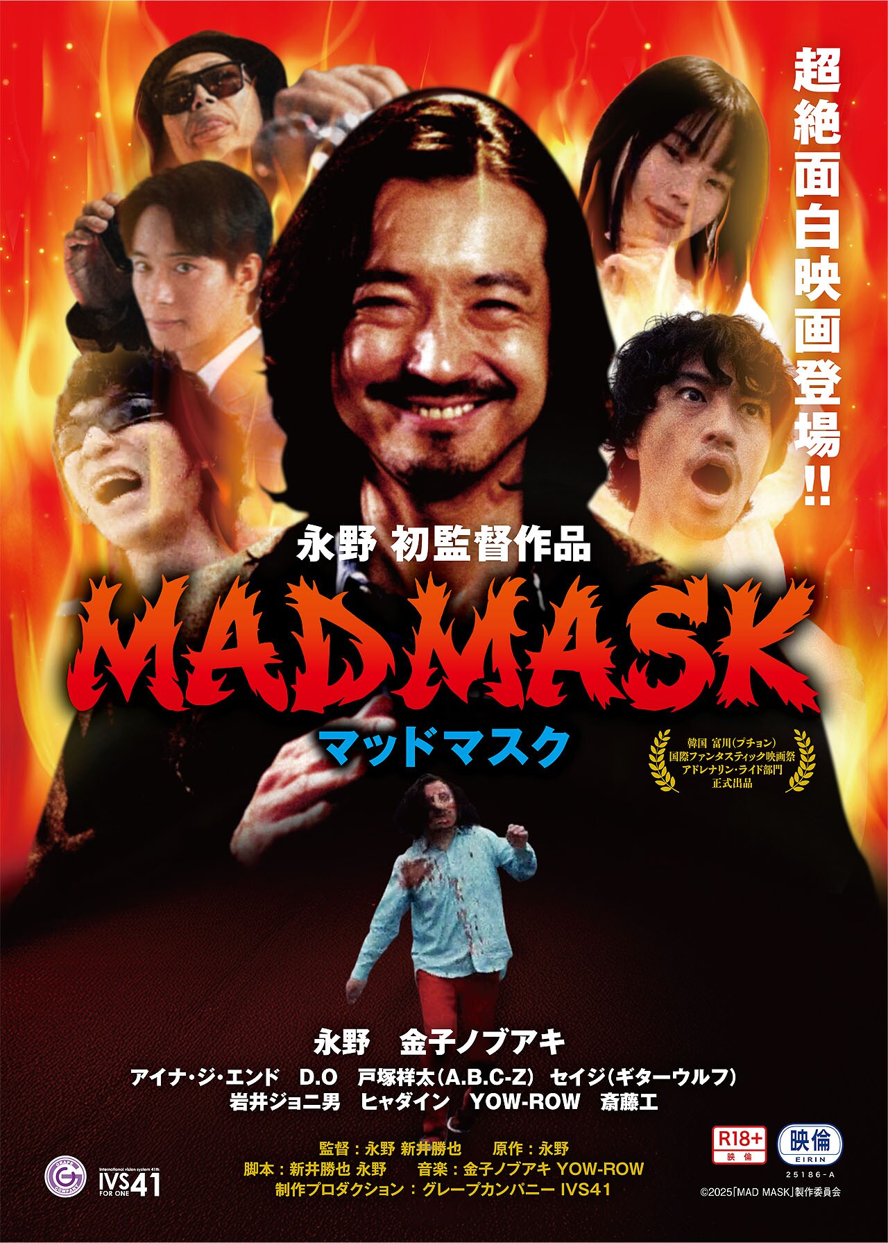 永野の初監督作「MAD MASK」アップリンク吉祥寺で劇場公開、舞台挨拶も
