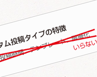 WordPressで複数のループを使ってカスタム投稿一覧を自在に表示する方法