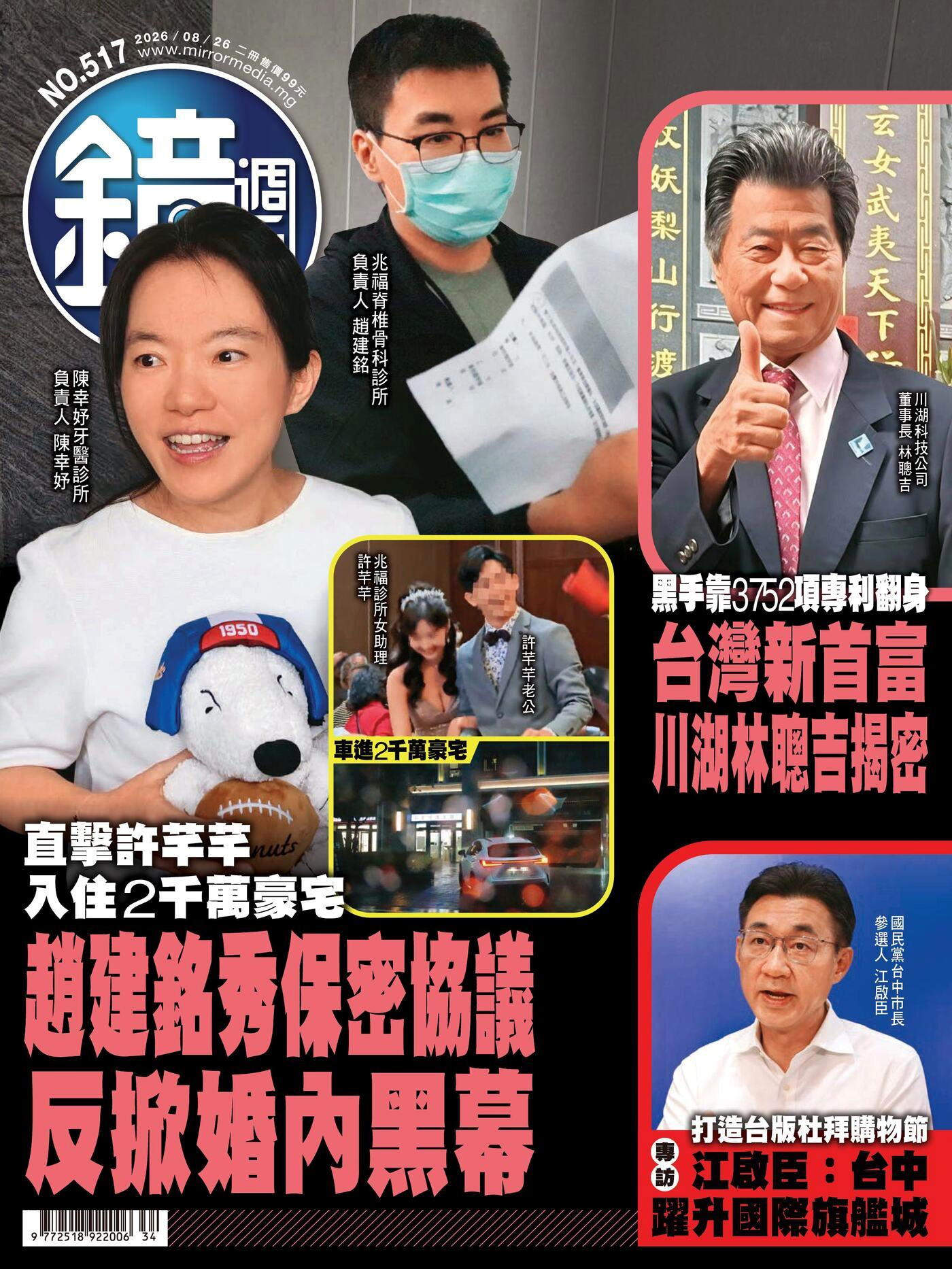 鏡週刊 第517期 2026/08/26