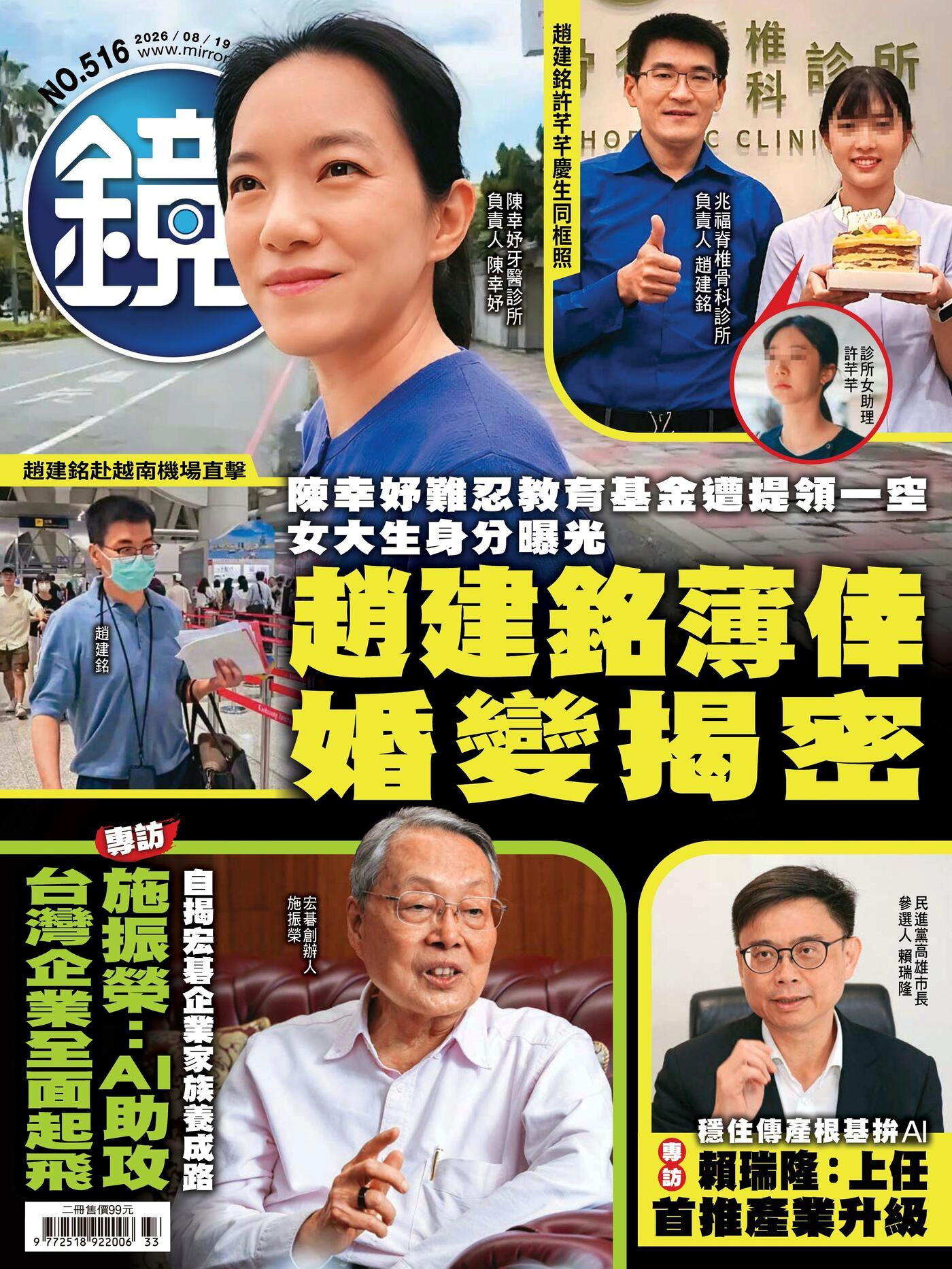 鏡週刊 第516期 2026/08/19