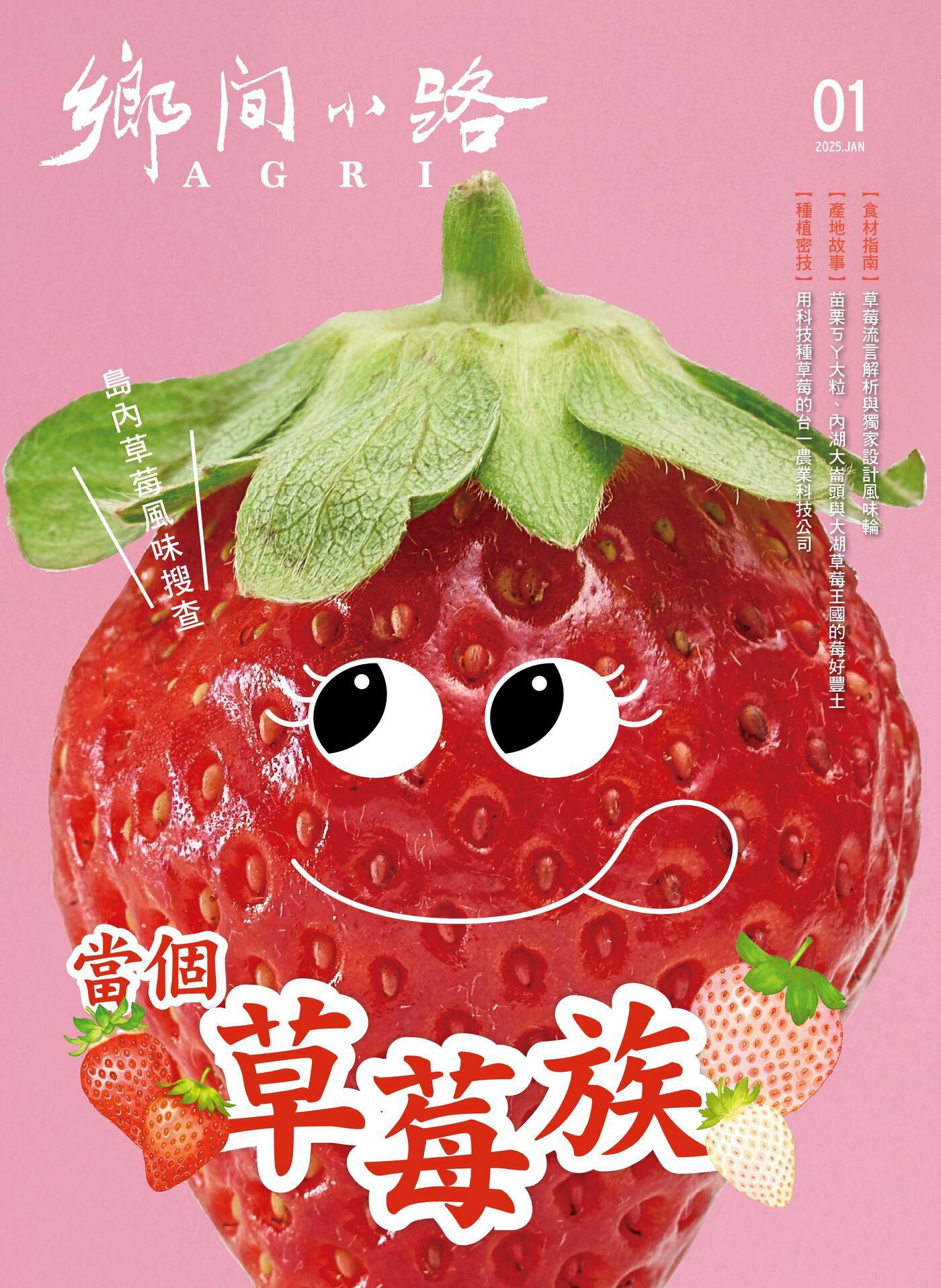 鄉間小路 2025年01月號