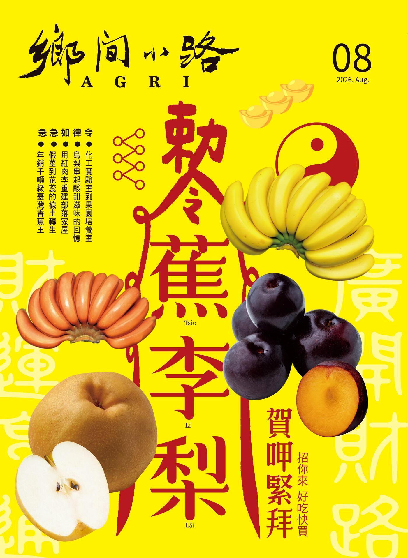 鄉間小路 2026年08月號