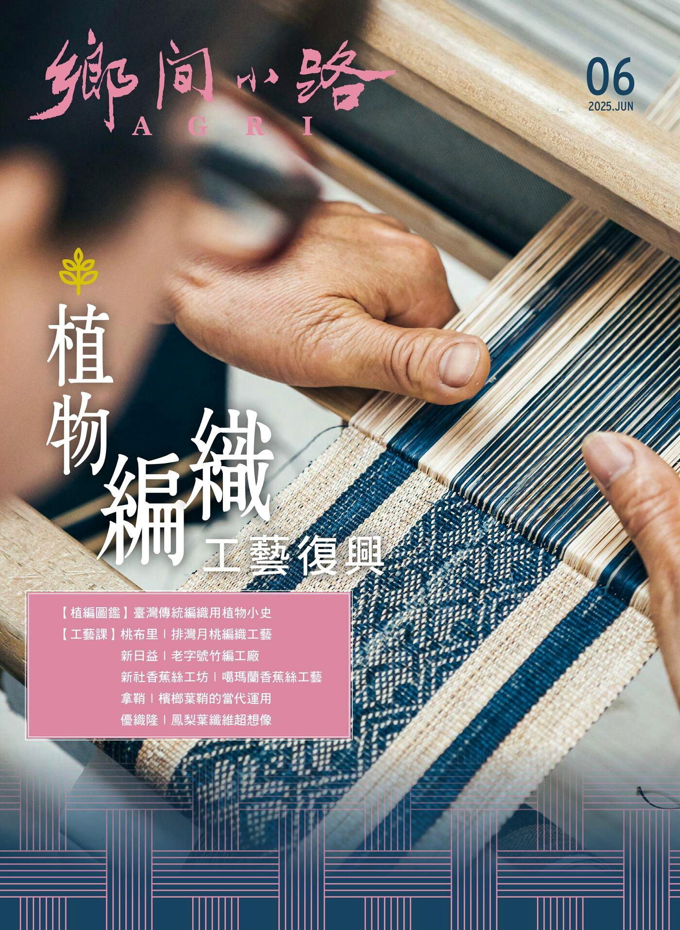 鄉間小路 2025年06月號