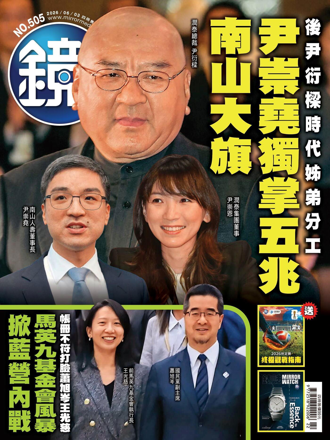 鏡週刊 第505期 2026/06/03