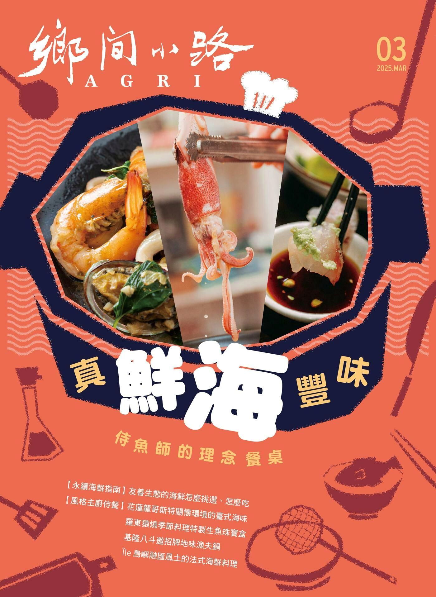 鄉間小路 2025年03月號