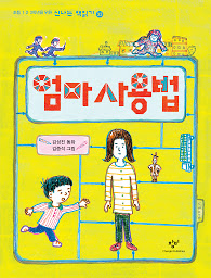 엄마 사용법 아이콘 이미지