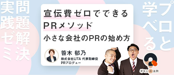 ギモンの法則 -リアルなお悩みを解きながら、思考力とアウトプット力を高める-