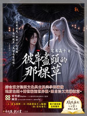 《彼岸盡頭的那棵草》書封