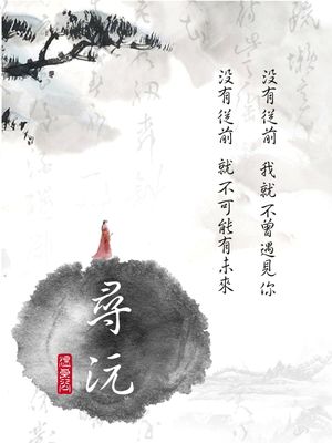 《尋沅》書封
