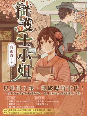 《辯護士小姐》書封