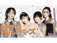 ドラマNEXT 聖ラブサバイバーズ