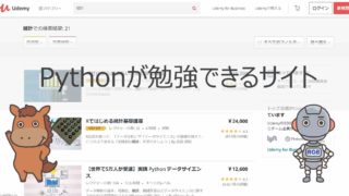 Python　サイト
