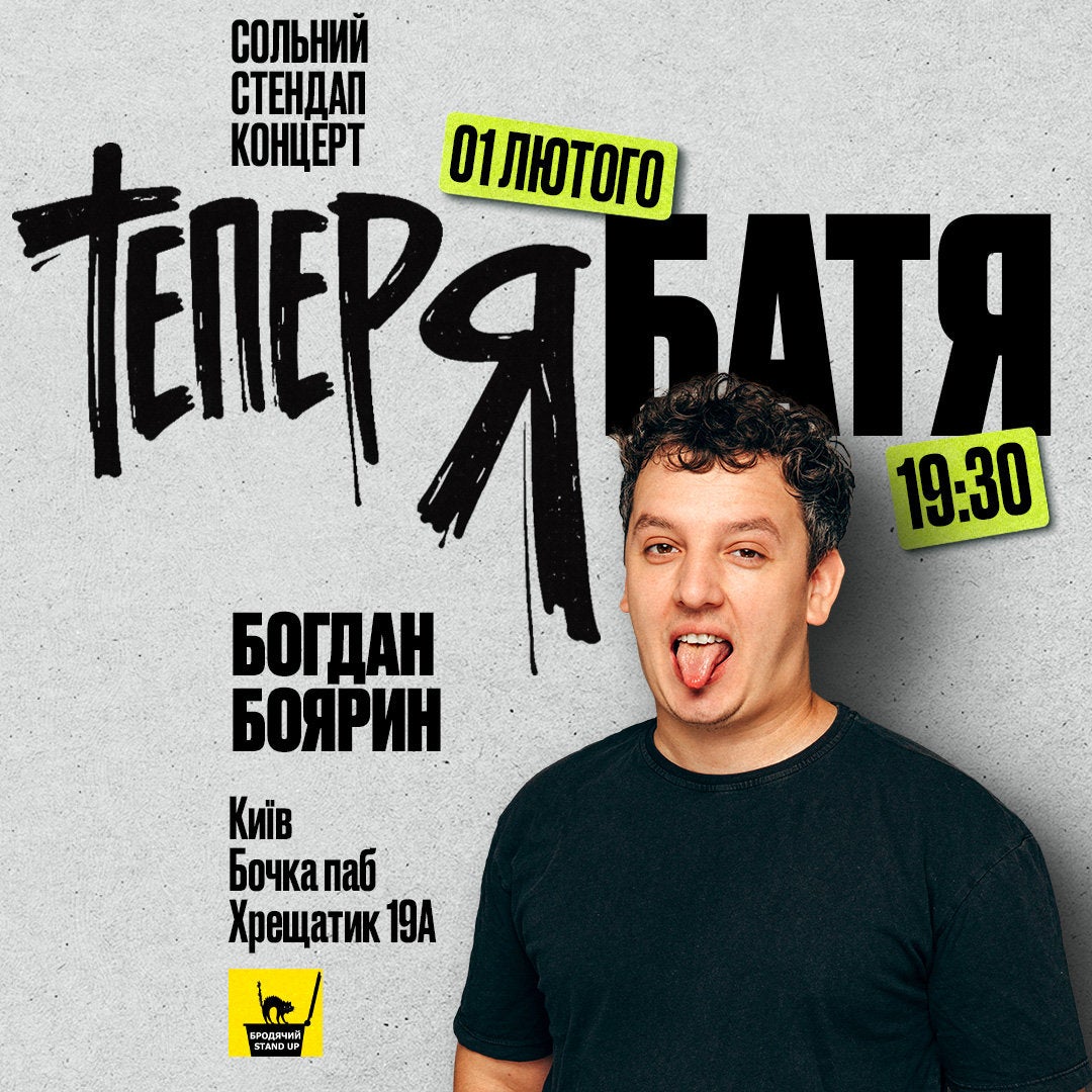 Сольний концерт 1.02 Бочка 19:30