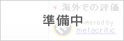 準備中