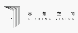 聯經思想空間 Linking Vision